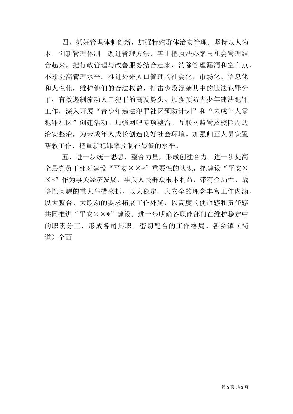 建设“平安----”工作思路（四）_第3页