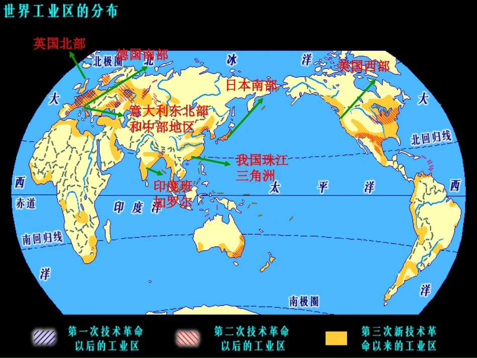 高中地理 4.3 传统工业区与新兴工业区课件2 新人教版必修2_第3页