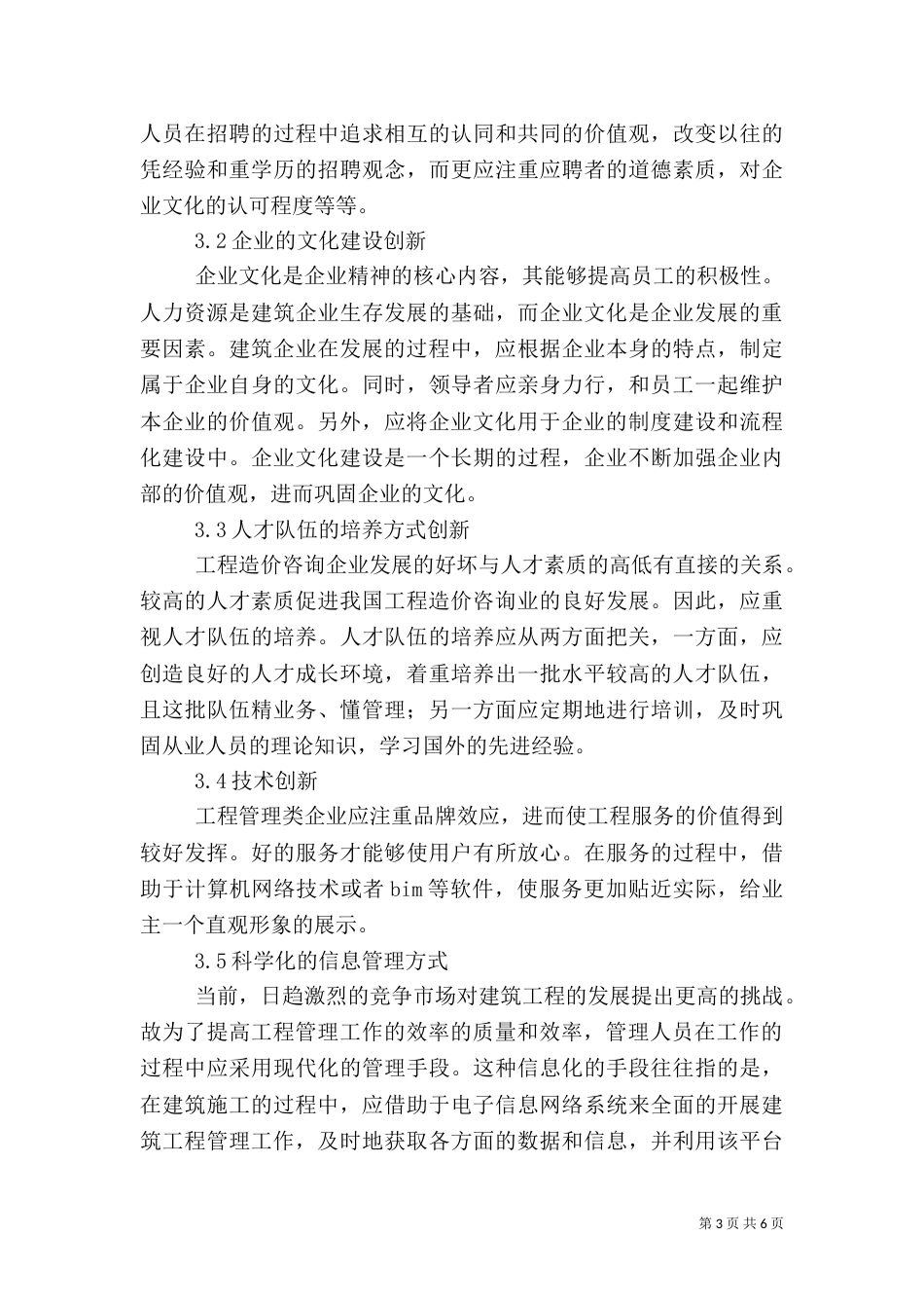 建筑工程管理重要性与创新方法_第3页