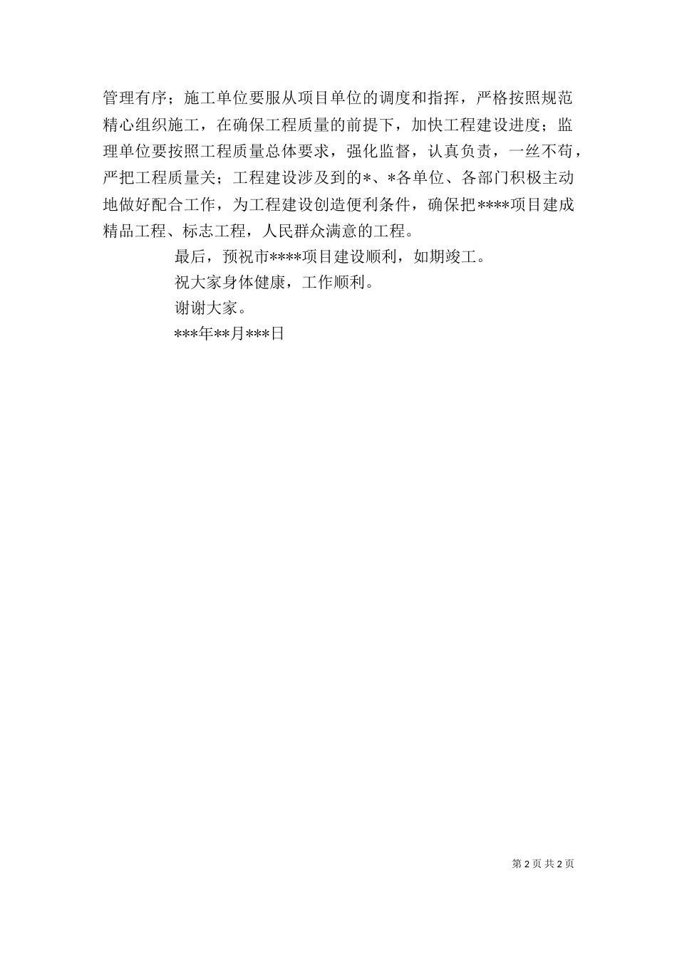 开工仪式上的讲话3篇（一）_第2页