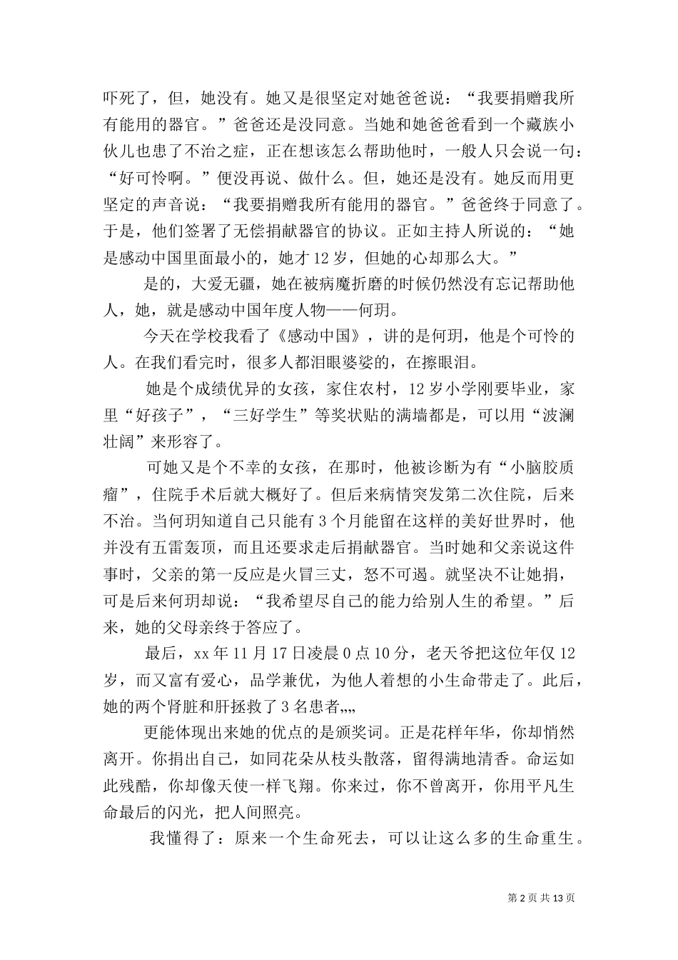 基本安全常识观后感杨玥范文大全_第2页