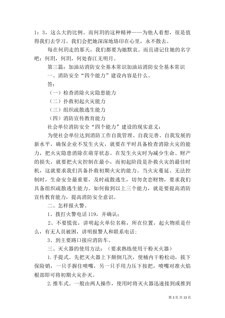 基本安全常识观后感杨玥范文大全_第3页