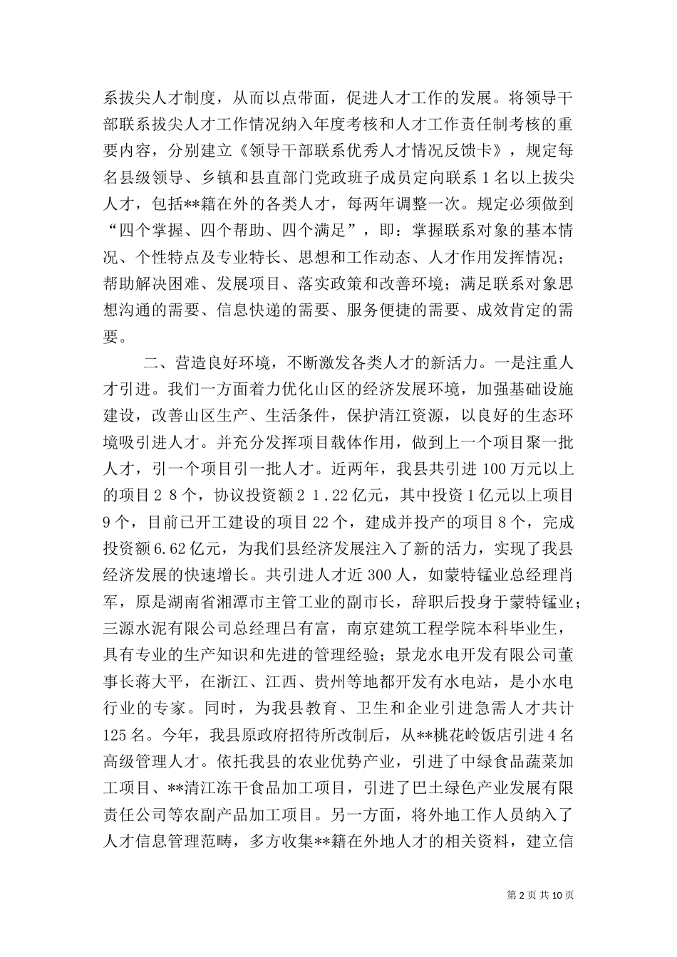 人才工作开展情况汇报（一）_第2页