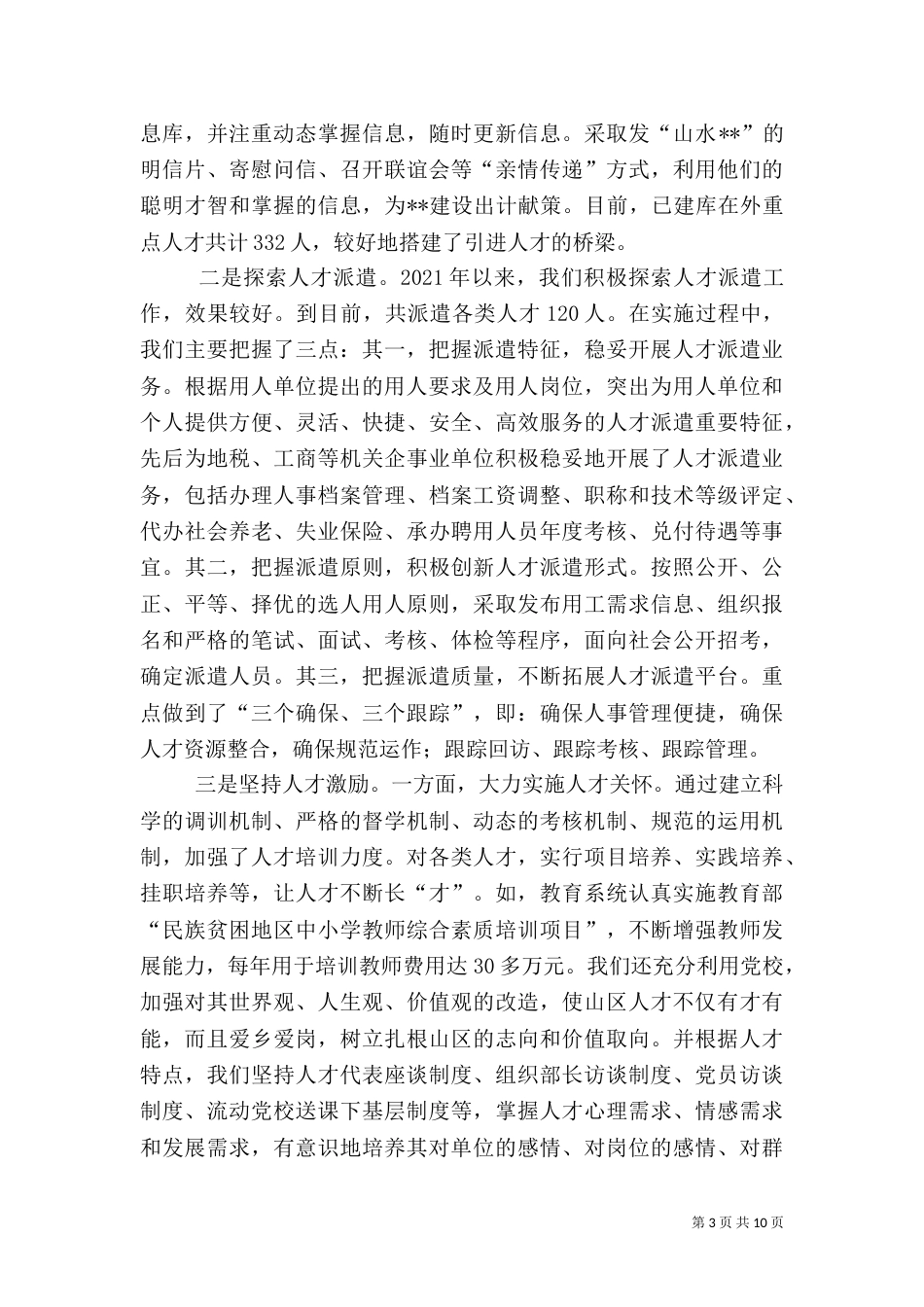人才工作开展情况汇报（一）_第3页