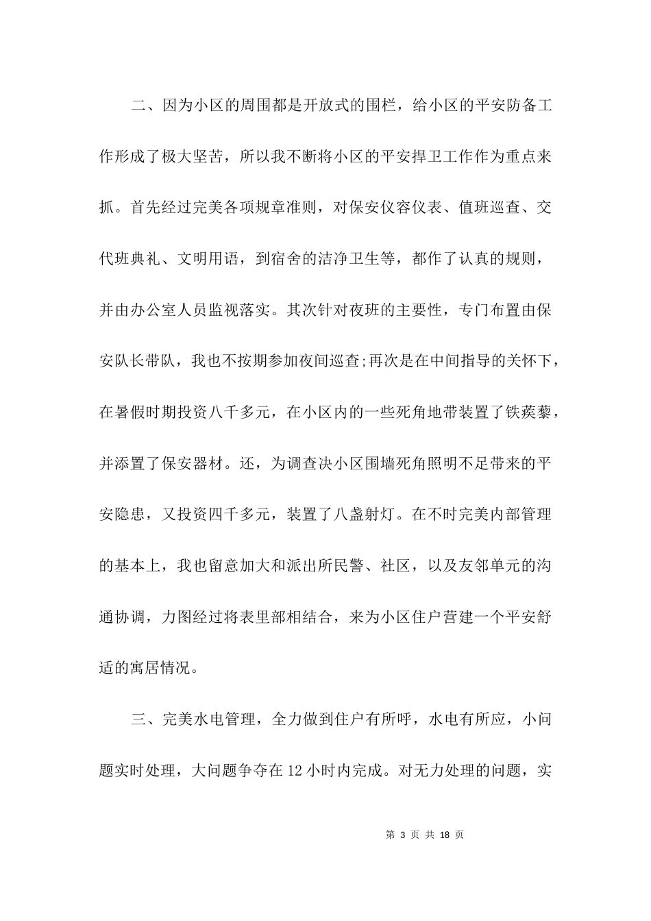 物业办领导述职报告3篇_第3页