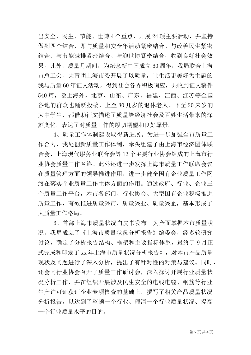 质量管理工作总结 -总结（一）_第2页