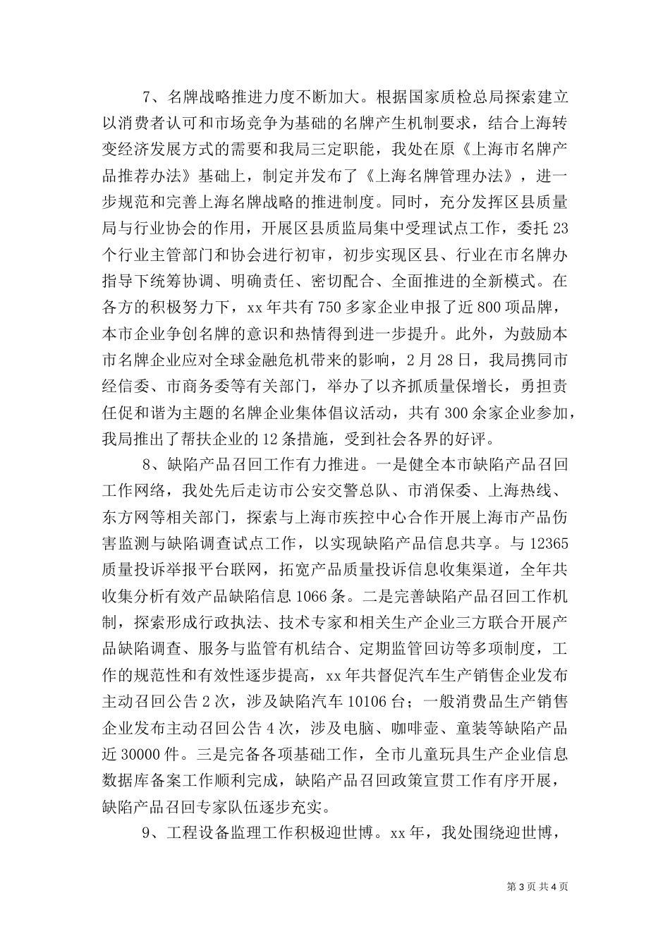 质量管理工作总结 -总结（一）_第3页