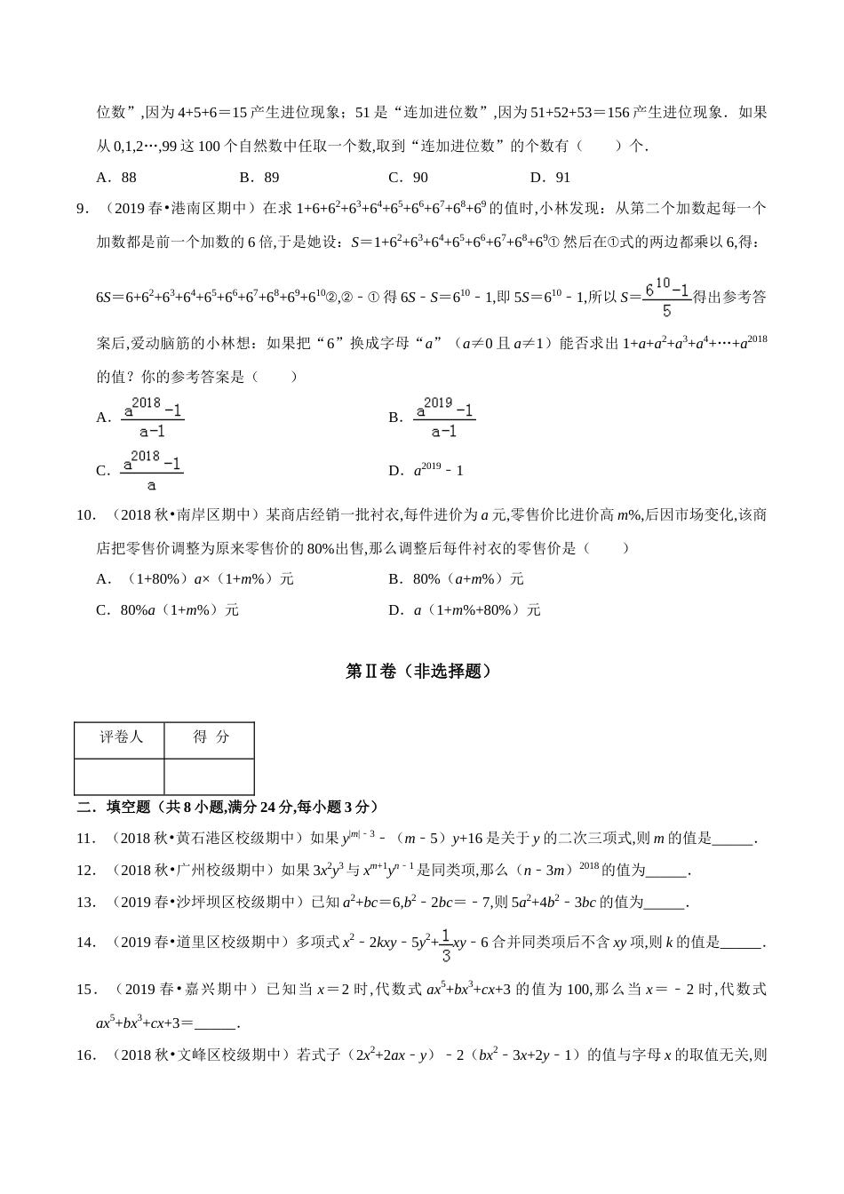 第3章 整式及其加减单元测试(B卷提升篇）（北师版）（原卷版）_第2页