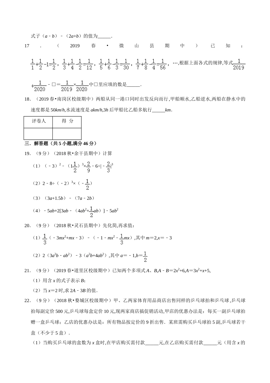 第3章 整式及其加减单元测试(B卷提升篇）（北师版）（原卷版）_第3页