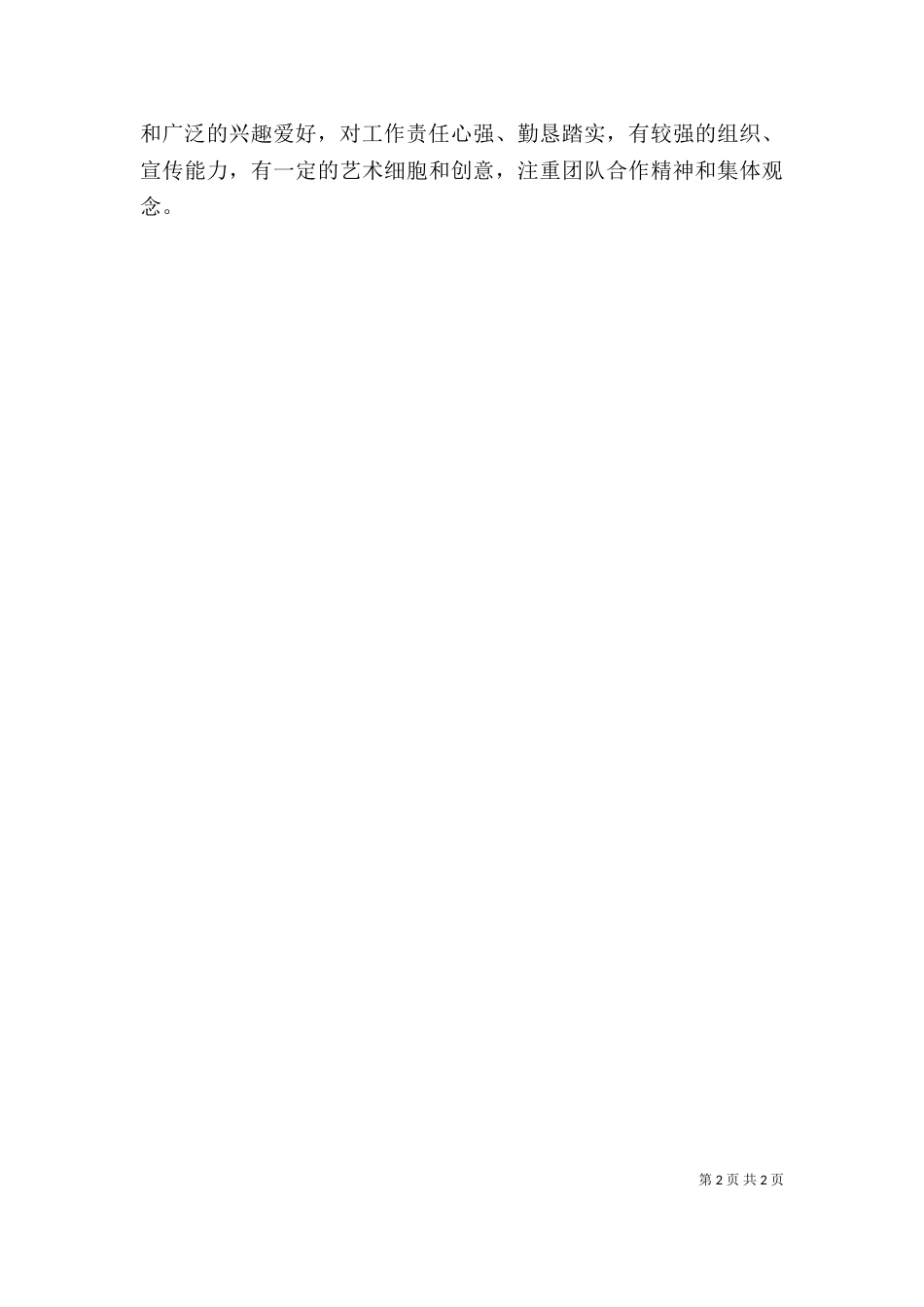 工学院学生的自我鉴定（二）_第2页