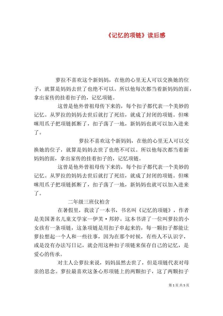 《记忆的项链》读后感_第1页