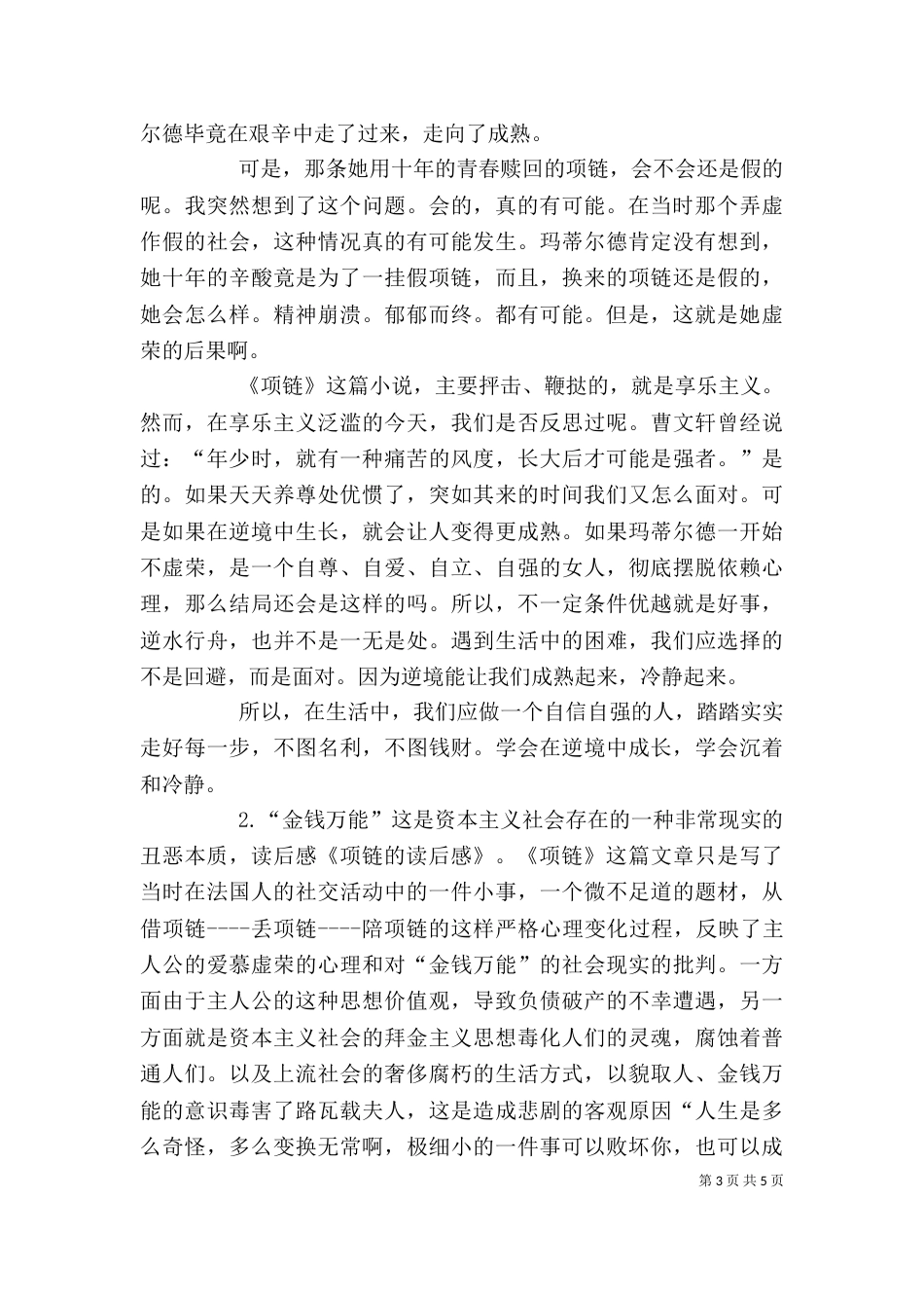 《记忆的项链》读后感_第3页