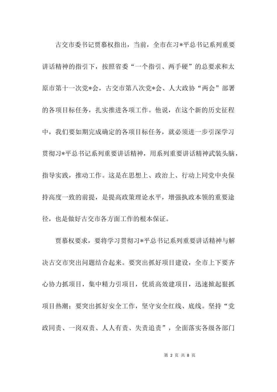 （精选）系列讲话解决突出问题心得体会_第2页