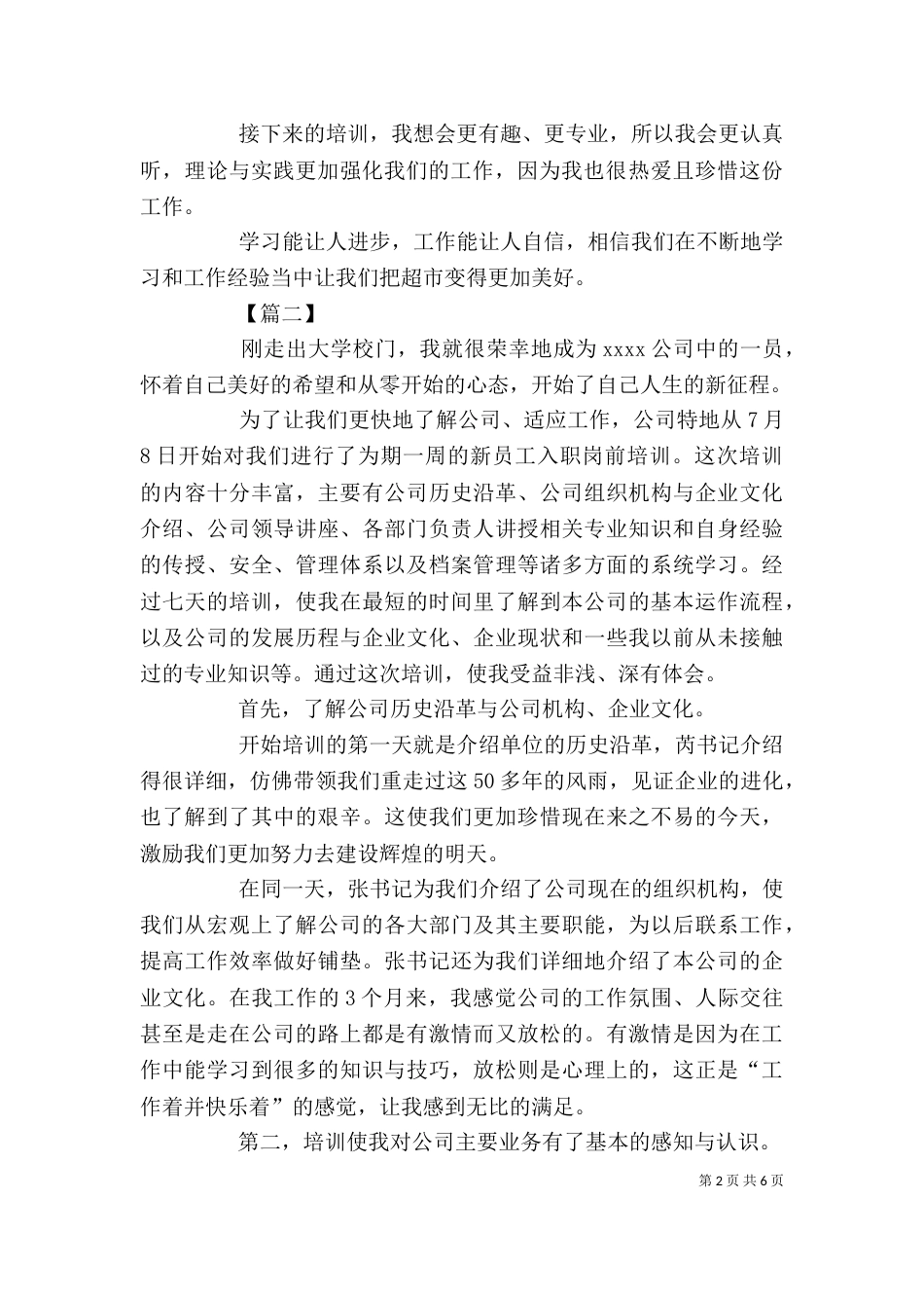 单位个人培训工作总结_第2页