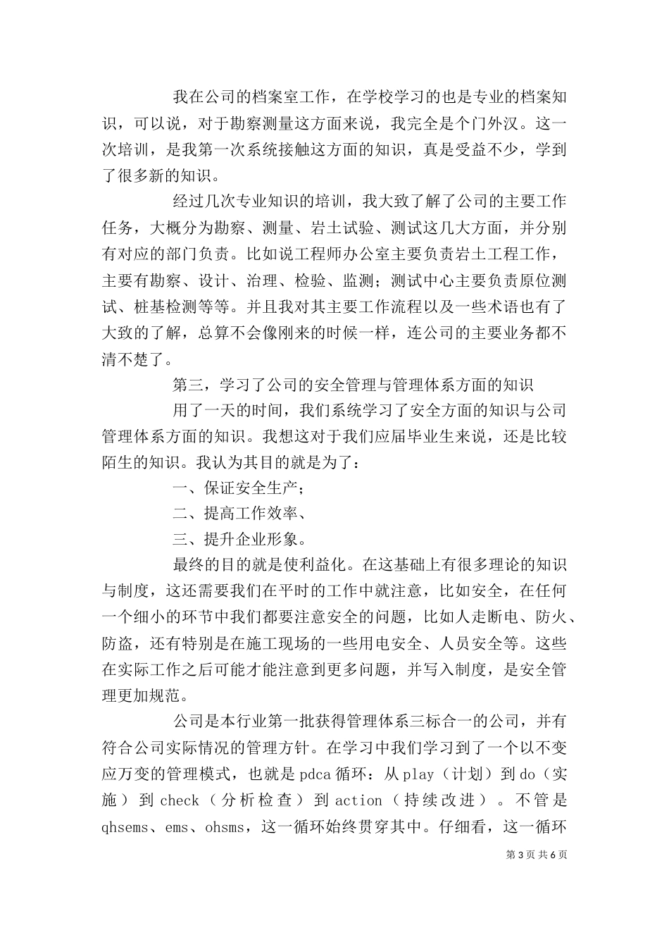 单位个人培训工作总结_第3页