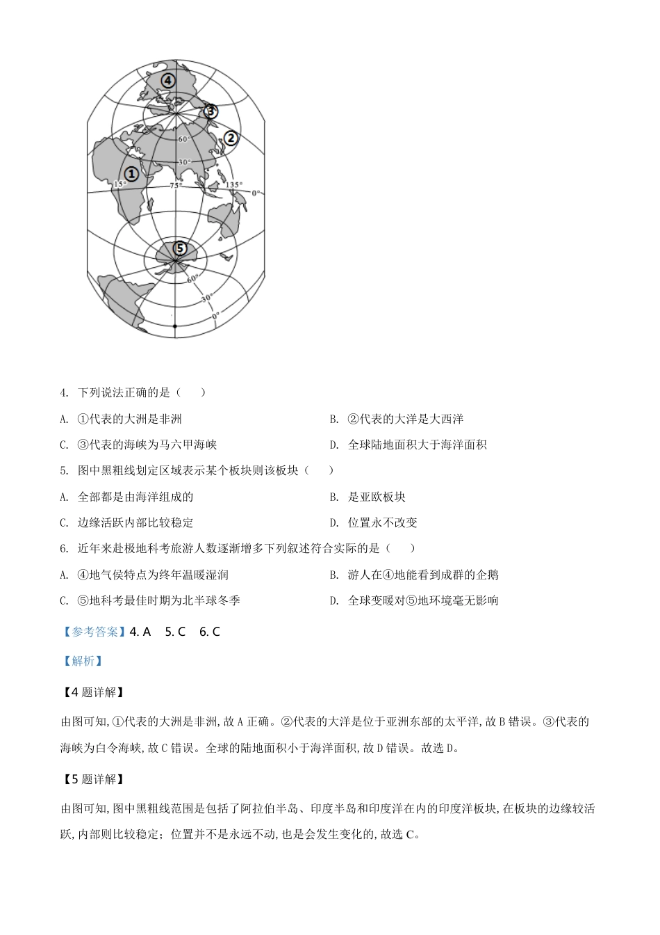 精品解析：陕西省2020年中考地理试题（解析版）_第3页