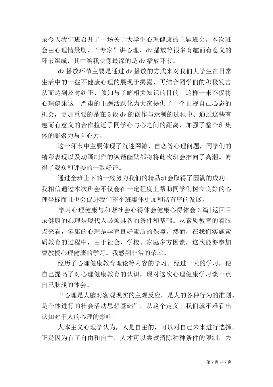 健康心得体会4篇_第2页