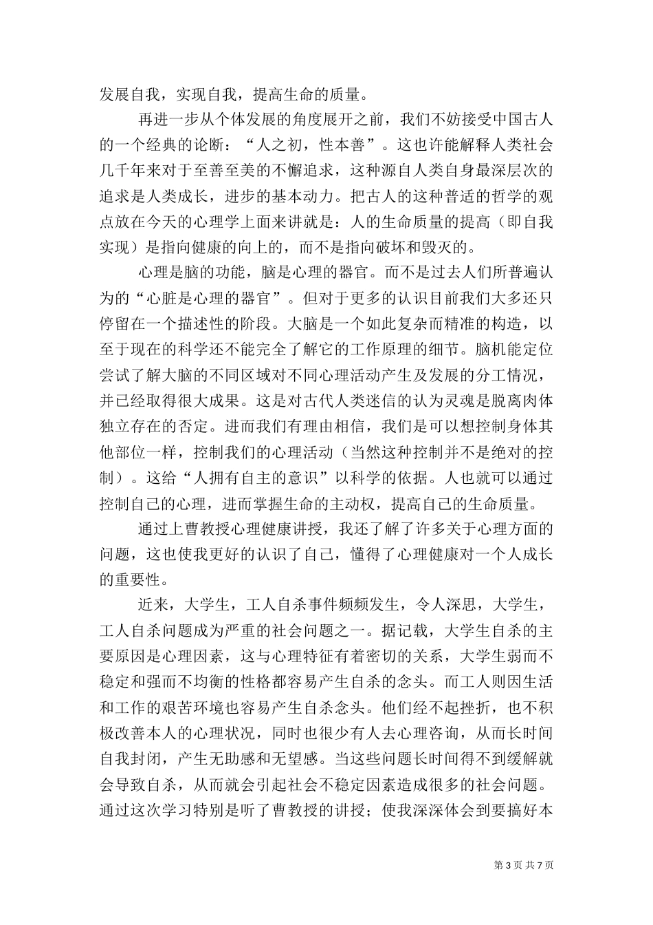 健康心得体会4篇_第3页