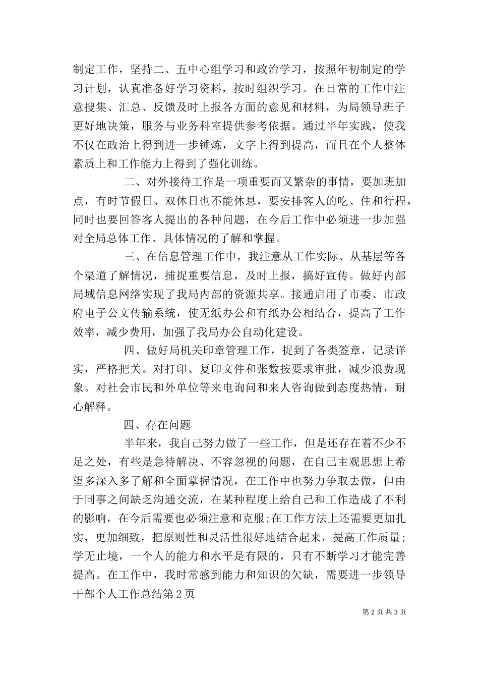 领导干部个人工作总结（三）_第2页