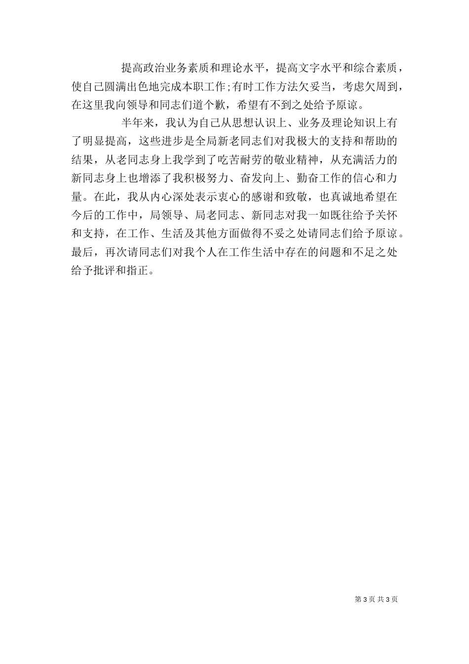 领导干部个人工作总结（三）_第3页