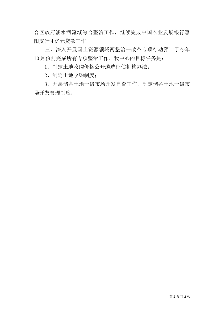 土地储备中心工作计划（三）_第2页