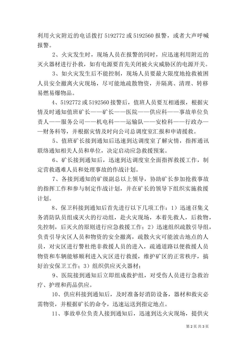 地面火灾应急救援预案_第2页