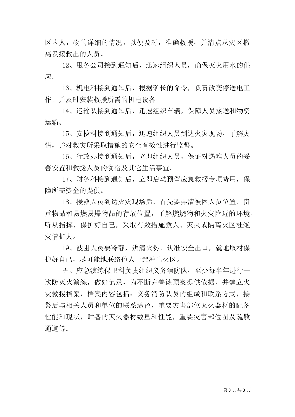 地面火灾应急救援预案_第3页