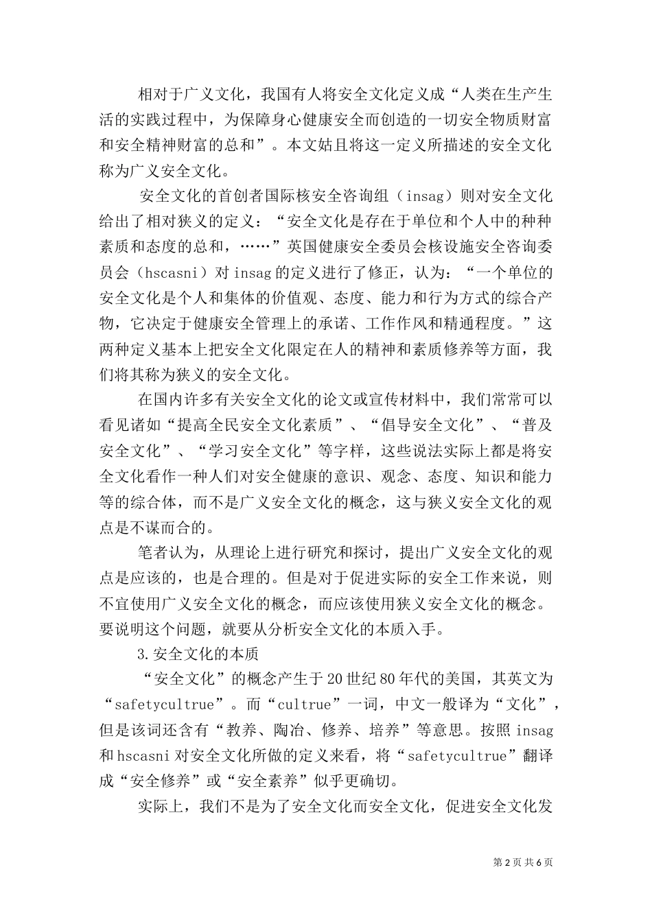 论安全文化及其建设_第2页