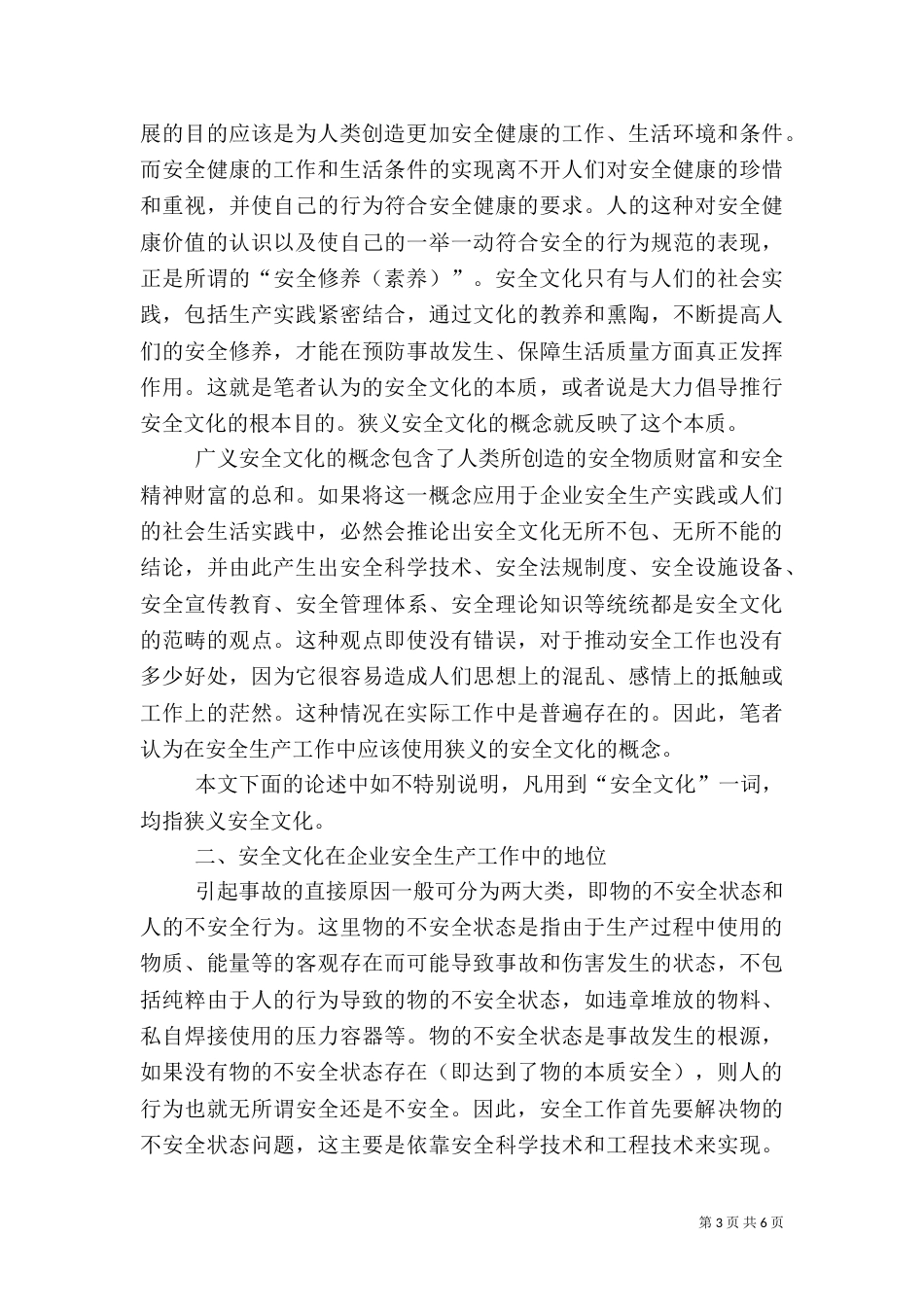 论安全文化及其建设_第3页