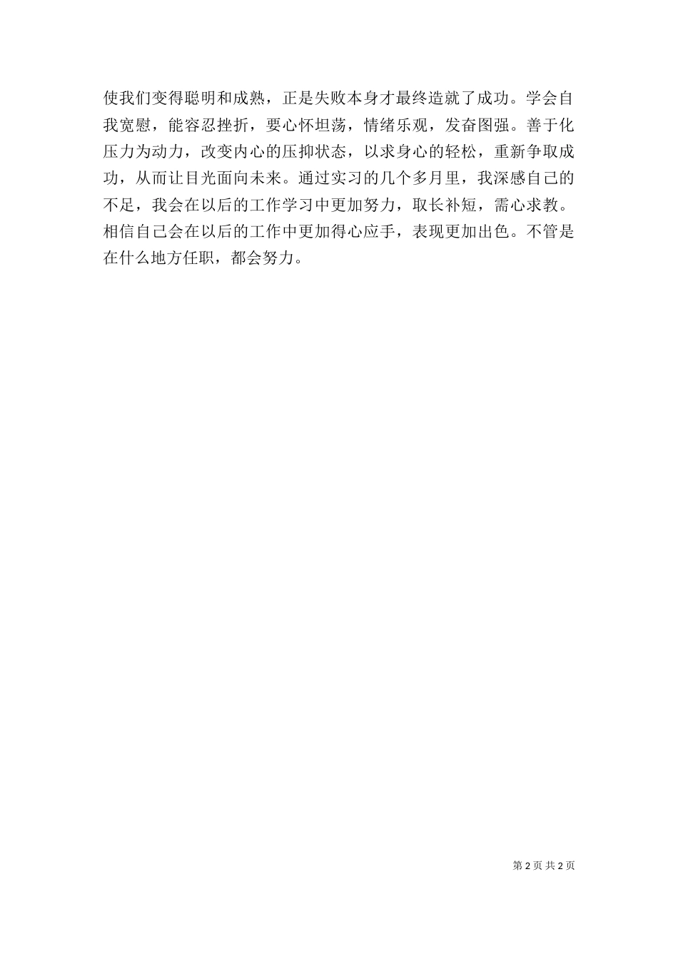 银行工作人员的自我评价_第2页