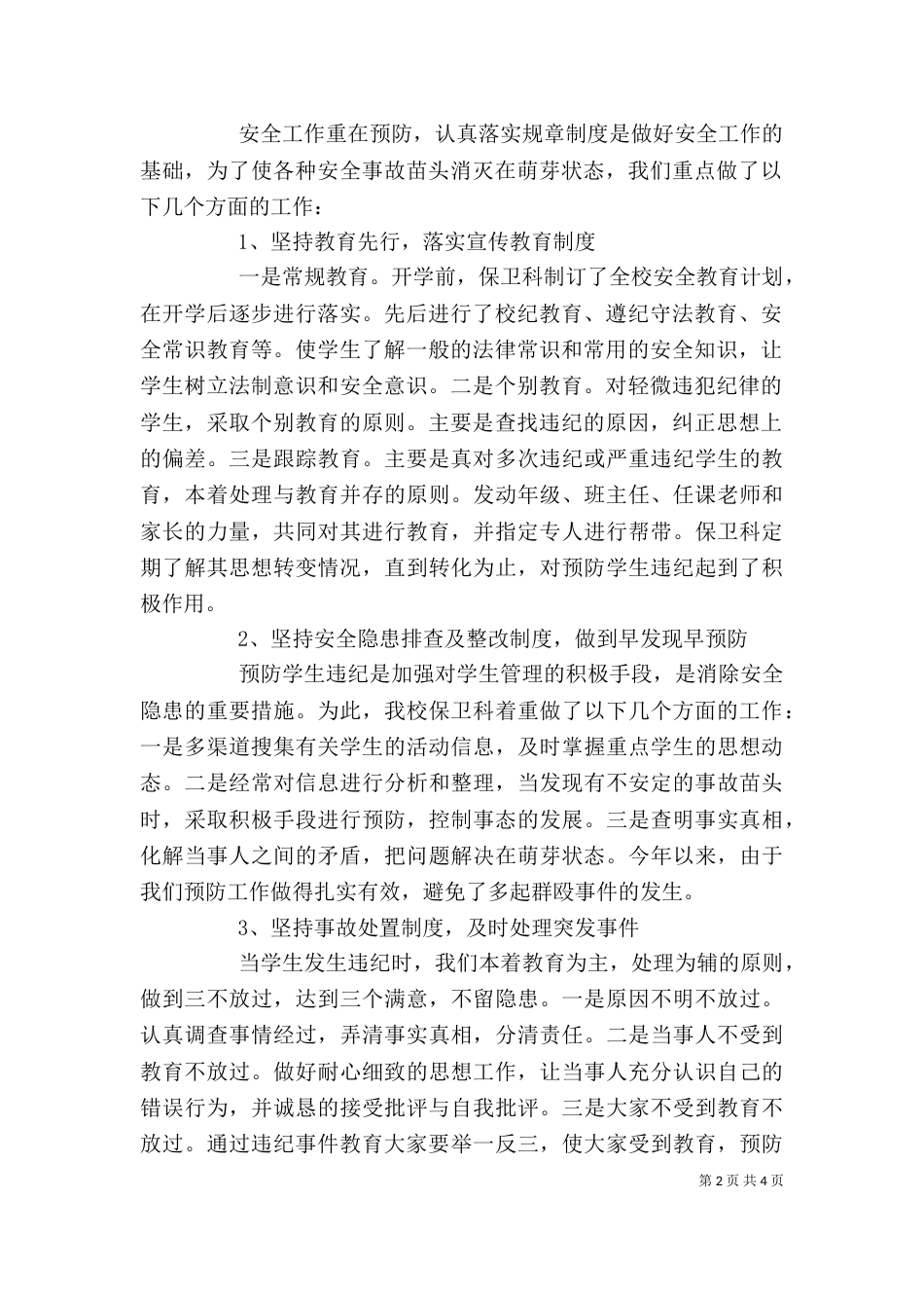 学校工作心得体会优秀范文精选_第2页