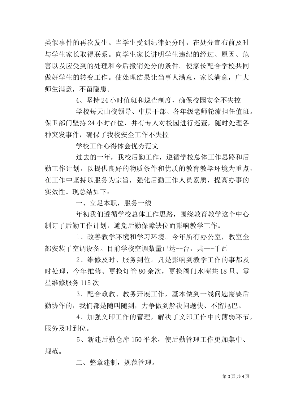 学校工作心得体会优秀范文精选_第3页