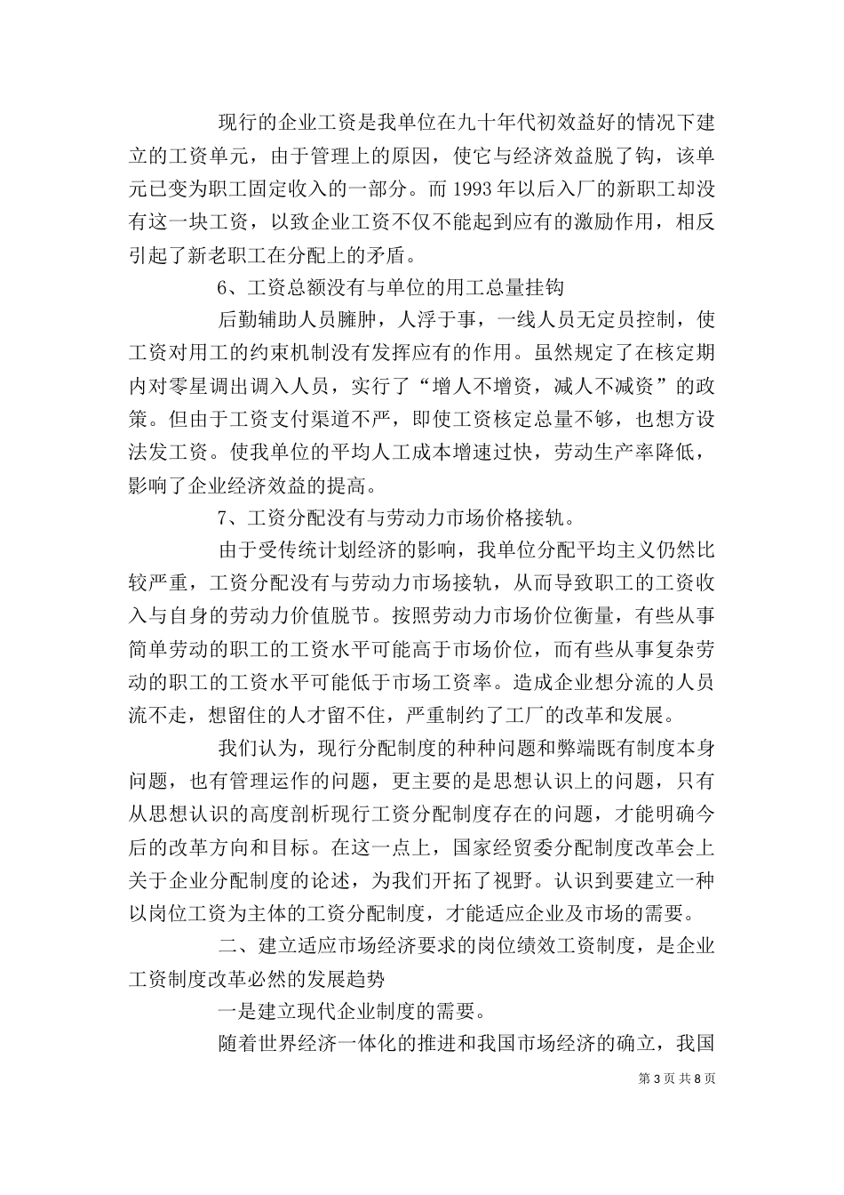 浅论岗位技能工资优劣_第3页