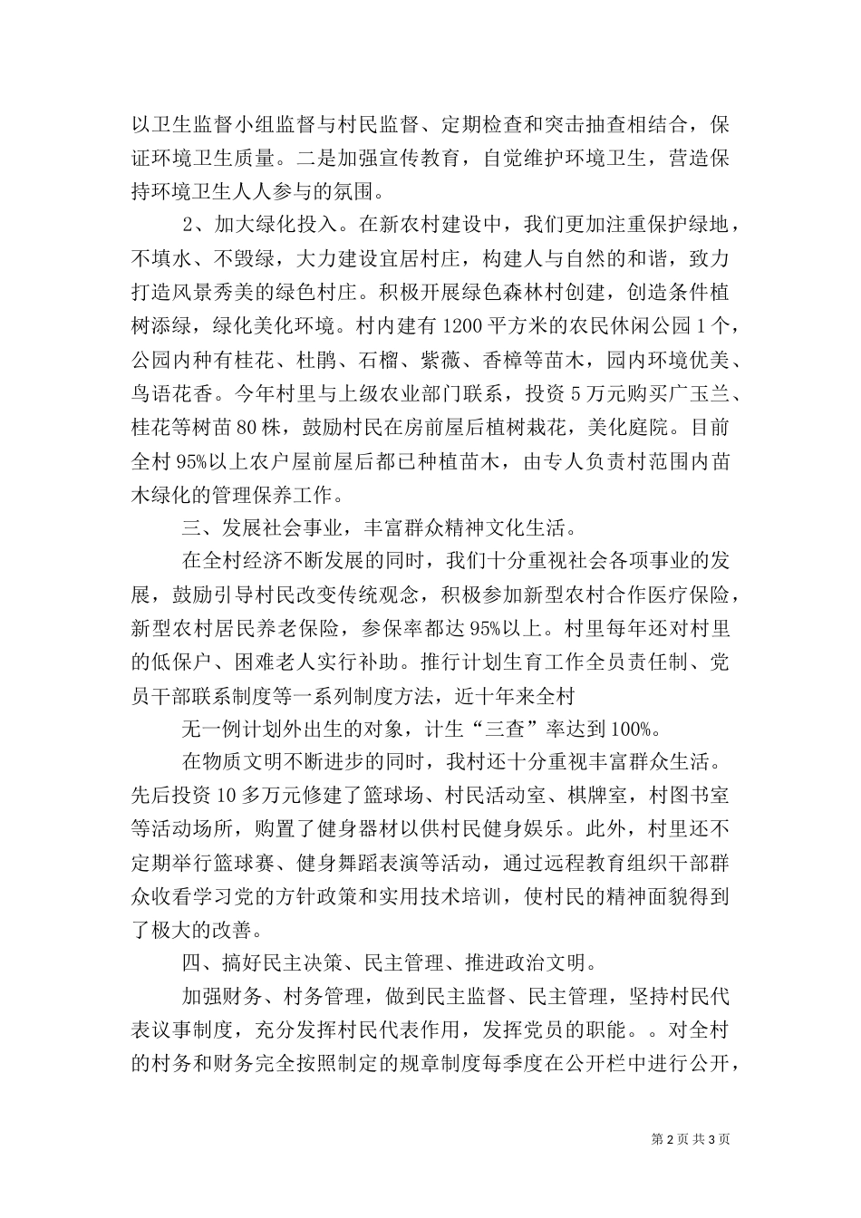 美丽乡村创建工作总结（一）_第2页