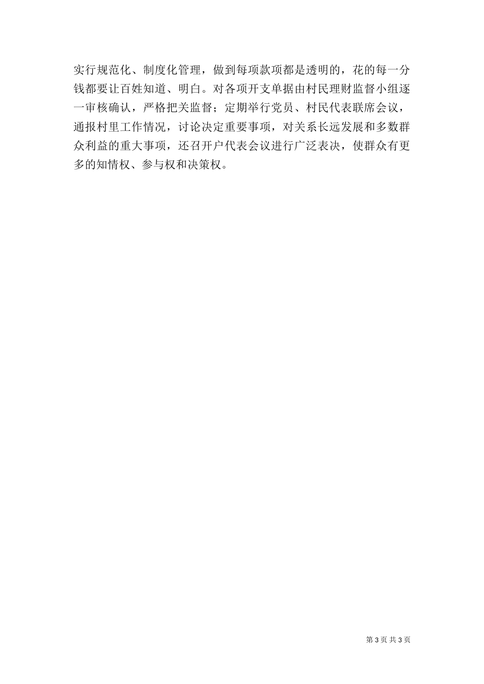美丽乡村创建工作总结（一）_第3页