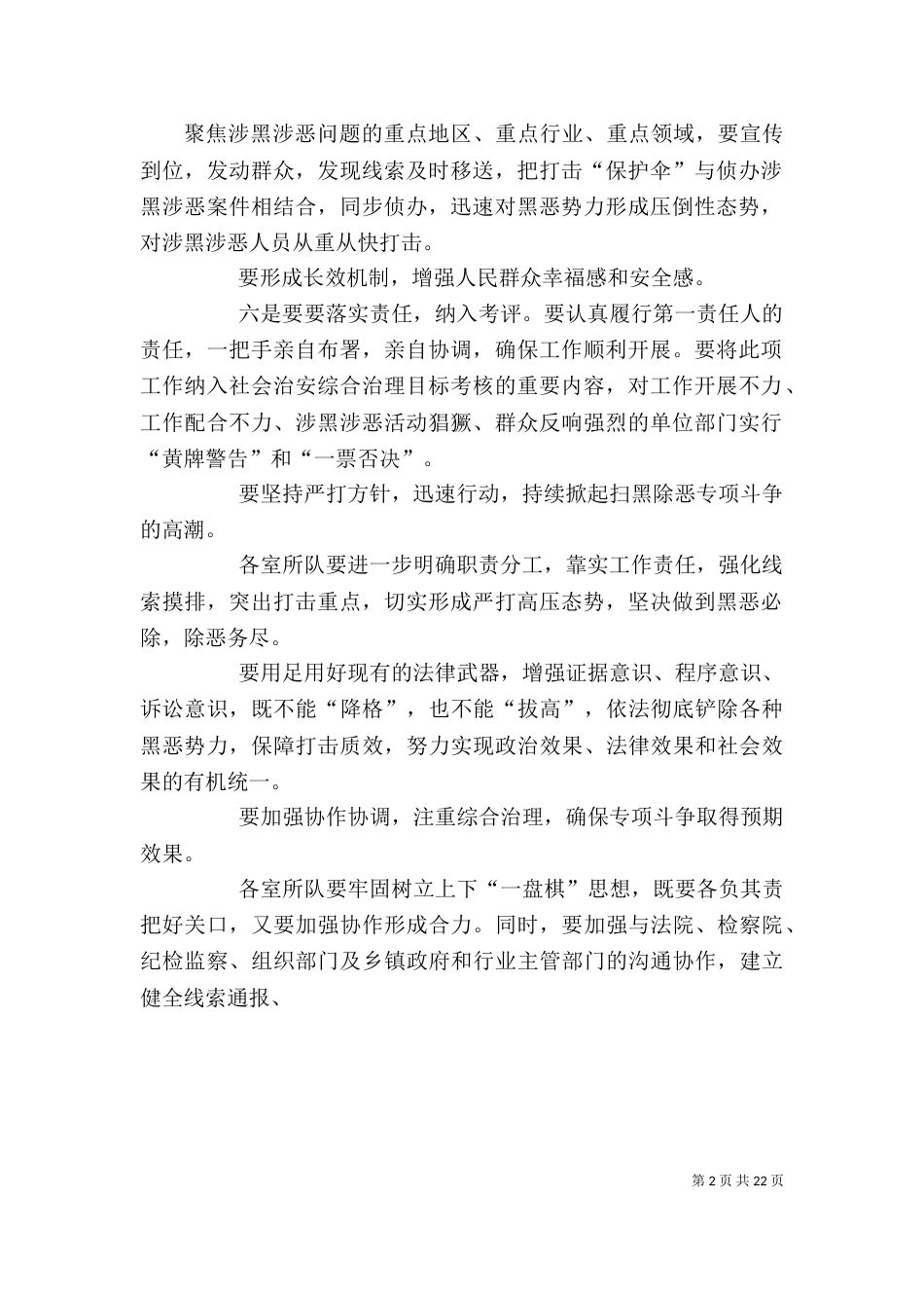 扫黑除恶个人发言_第2页