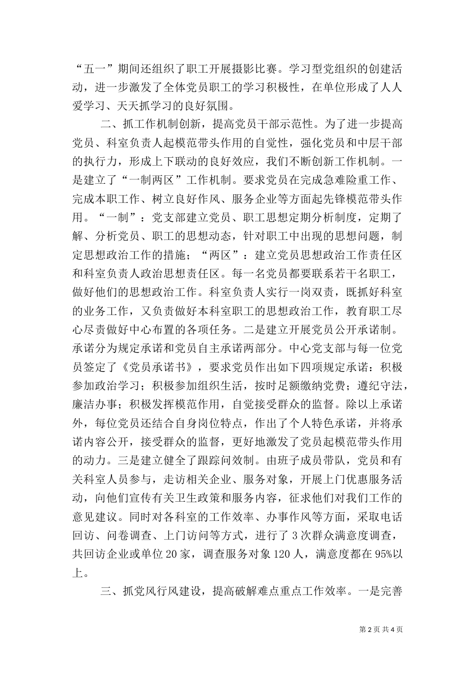 疾控中心创先争优情况报告_第2页