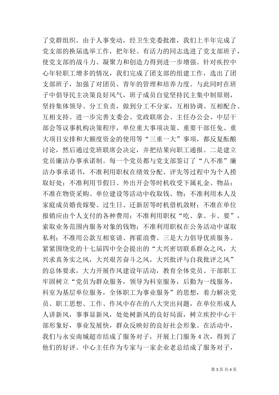 疾控中心创先争优情况报告_第3页