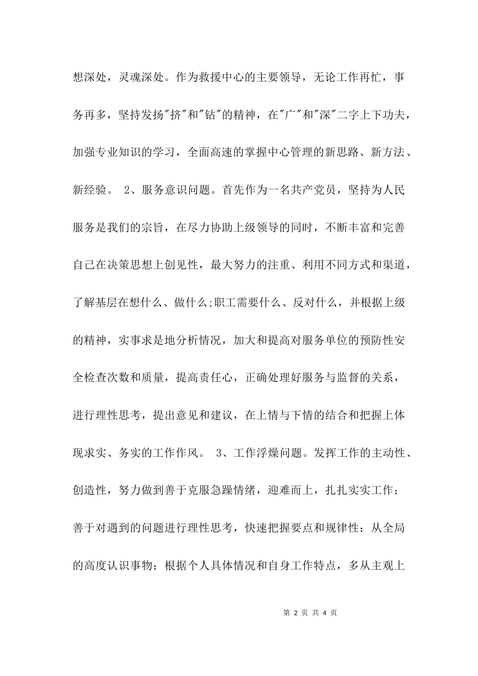（精选）开展“争、树、增、提”竞赛活动整改措施_第2页