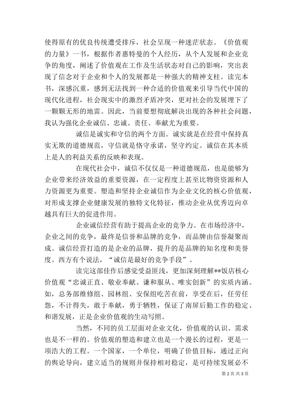 价值观的力量观后感_第2页