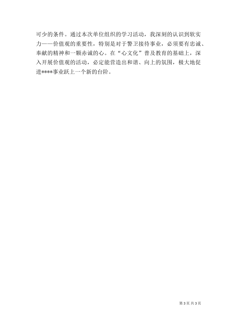 价值观的力量观后感_第3页