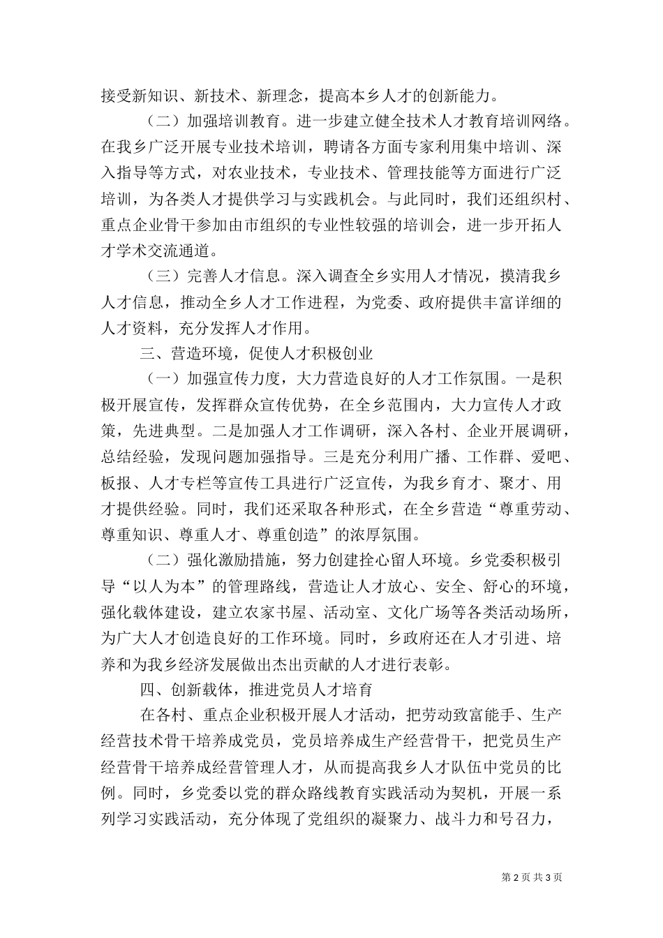 乡人才工作情况汇报_第2页