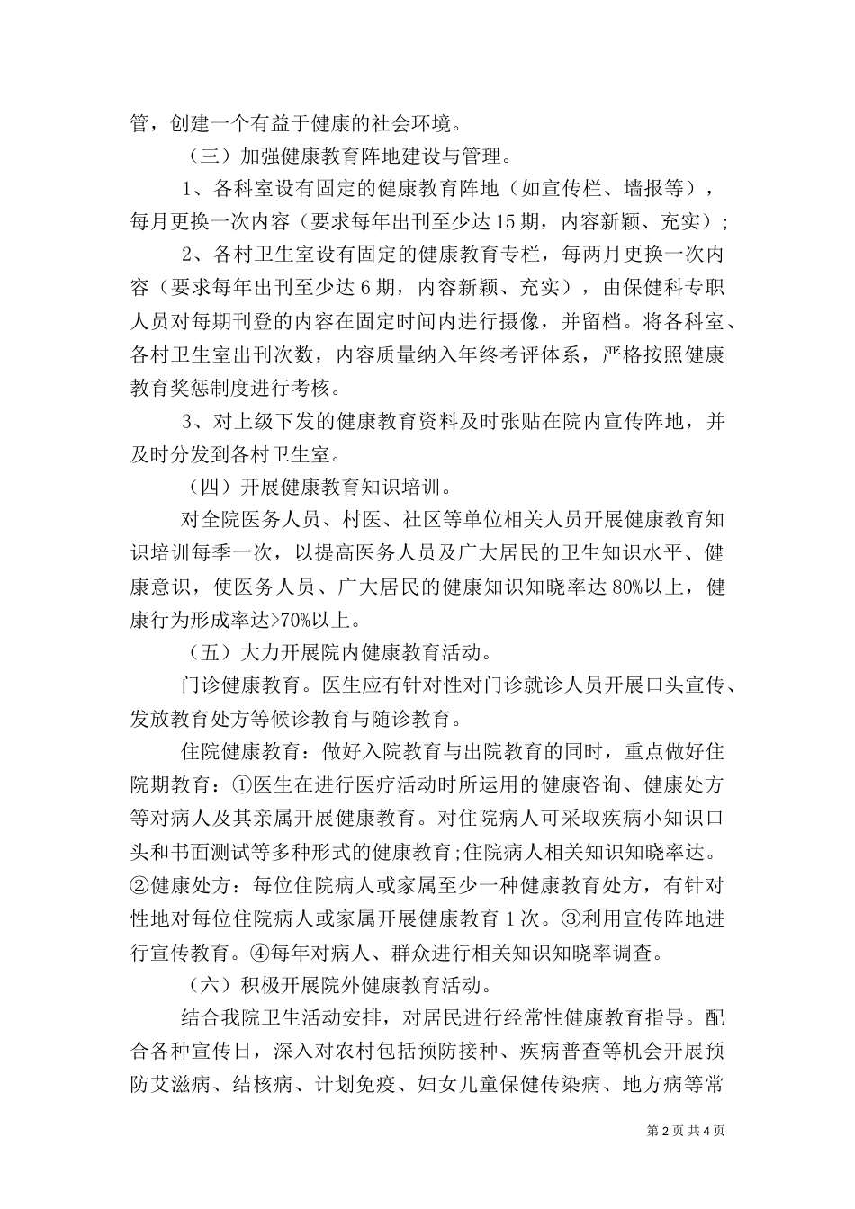 医院2021年度健康教育工作计划_第2页