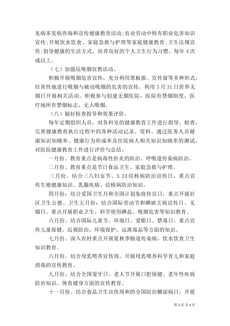 医院2021年度健康教育工作计划_第3页