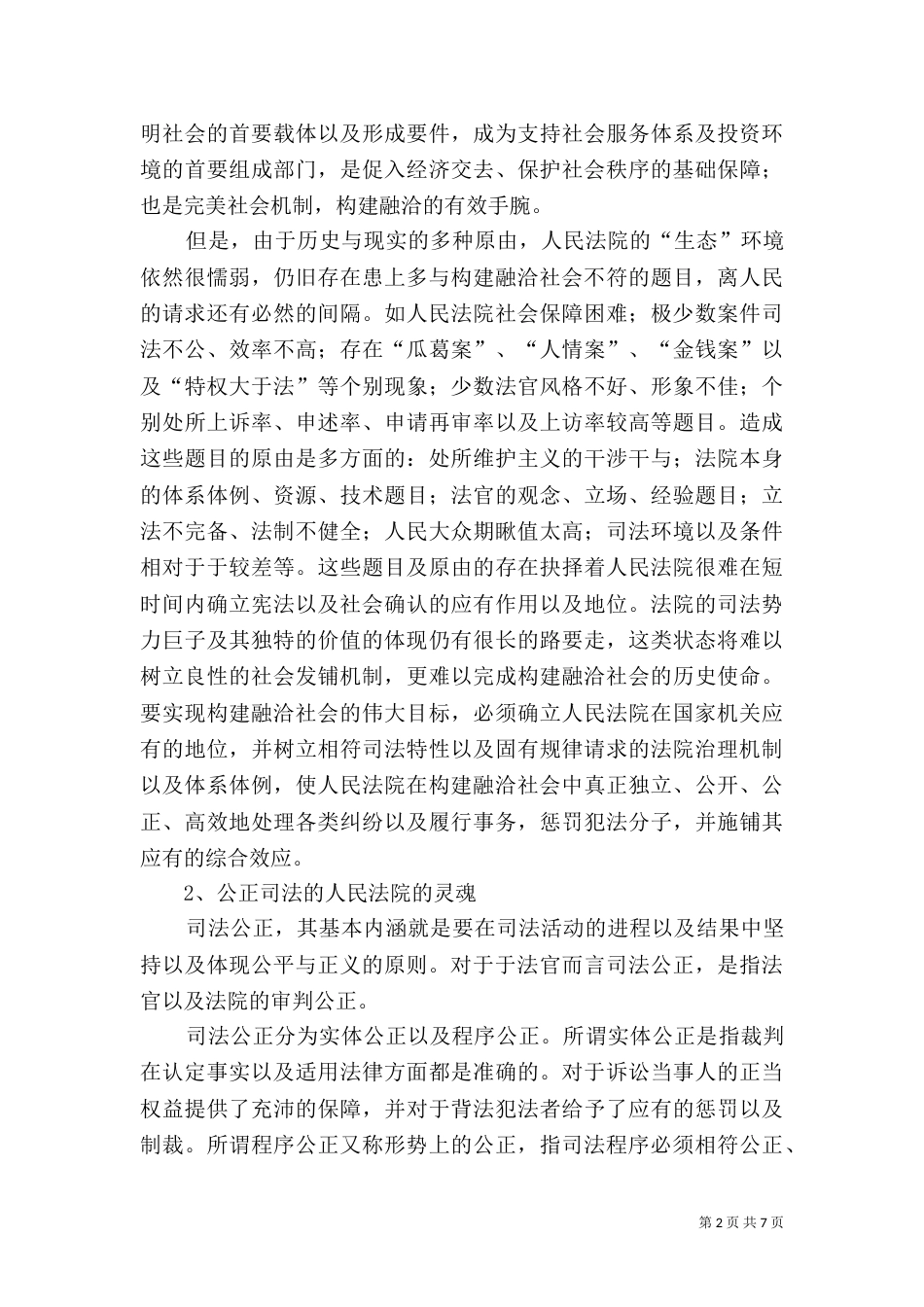 公正司法与构建融洽社会_第2页