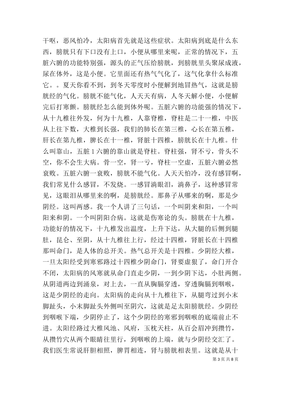 蔡长友谈六经系列讲稿(八)（一）_第3页