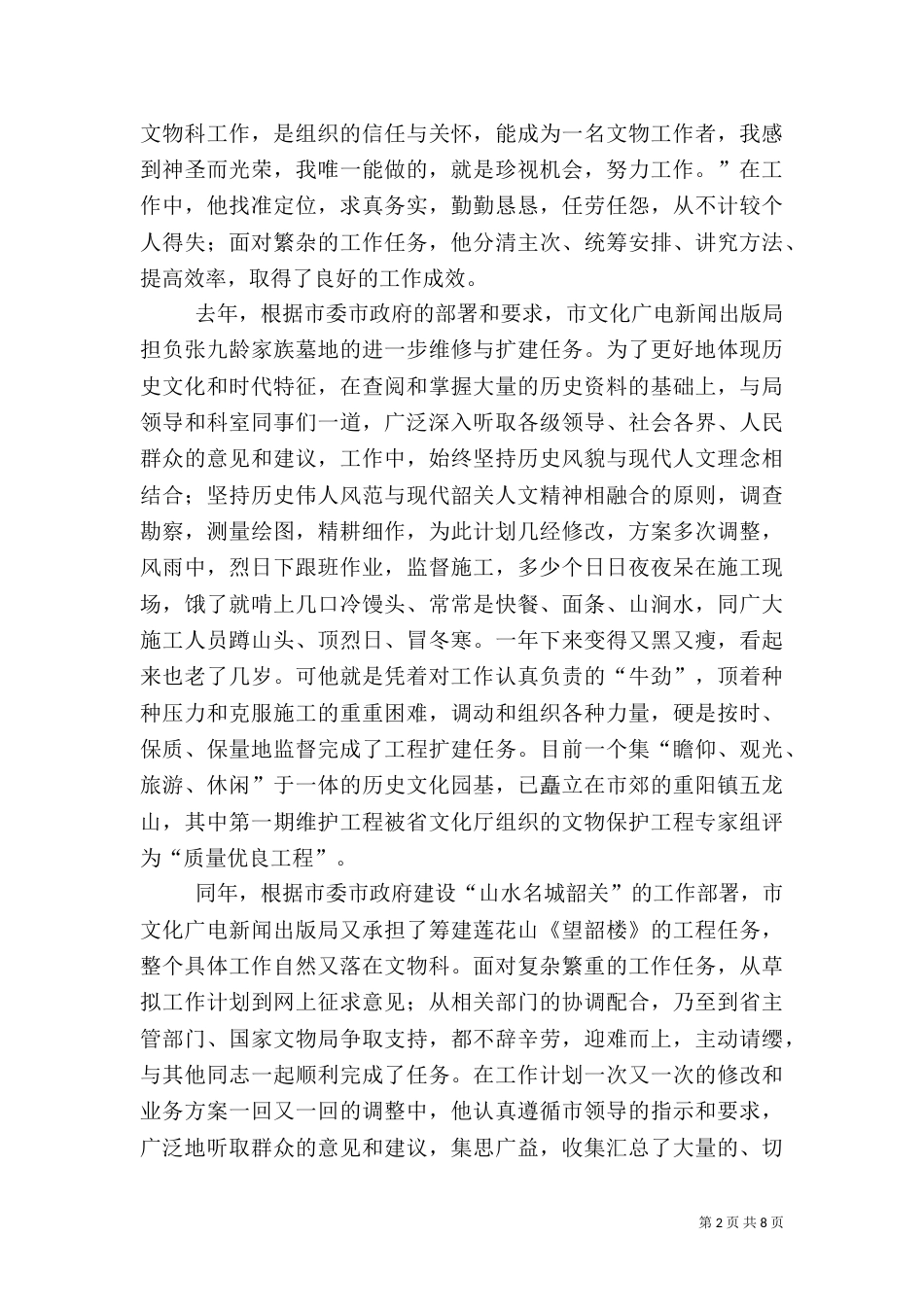 文物科科长先进事迹材料_第2页
