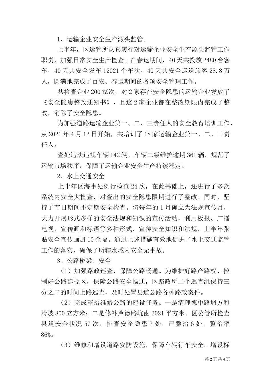 交通运输局上半年安全生产工作总结_第2页