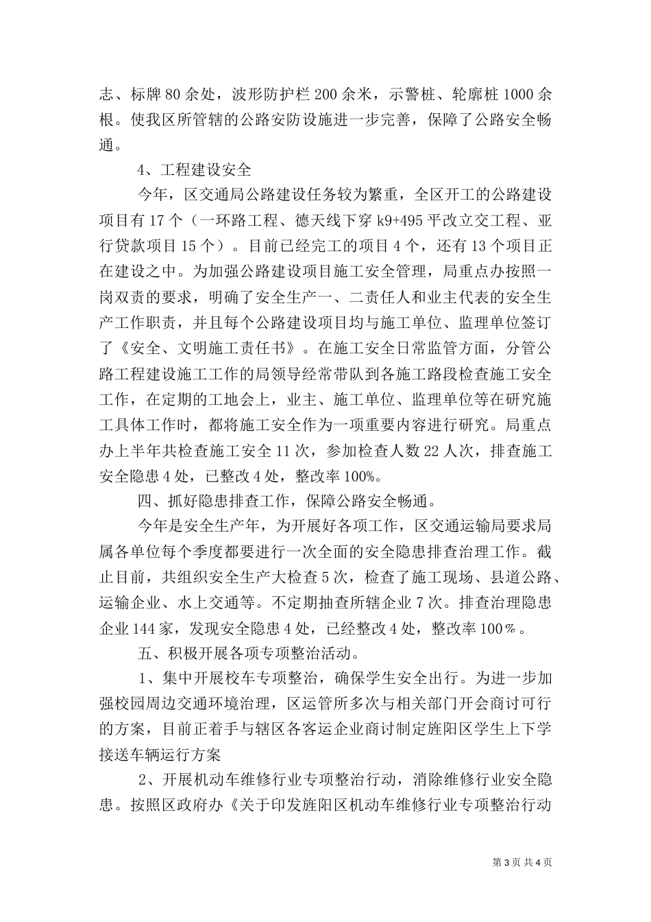 交通运输局上半年安全生产工作总结_第3页