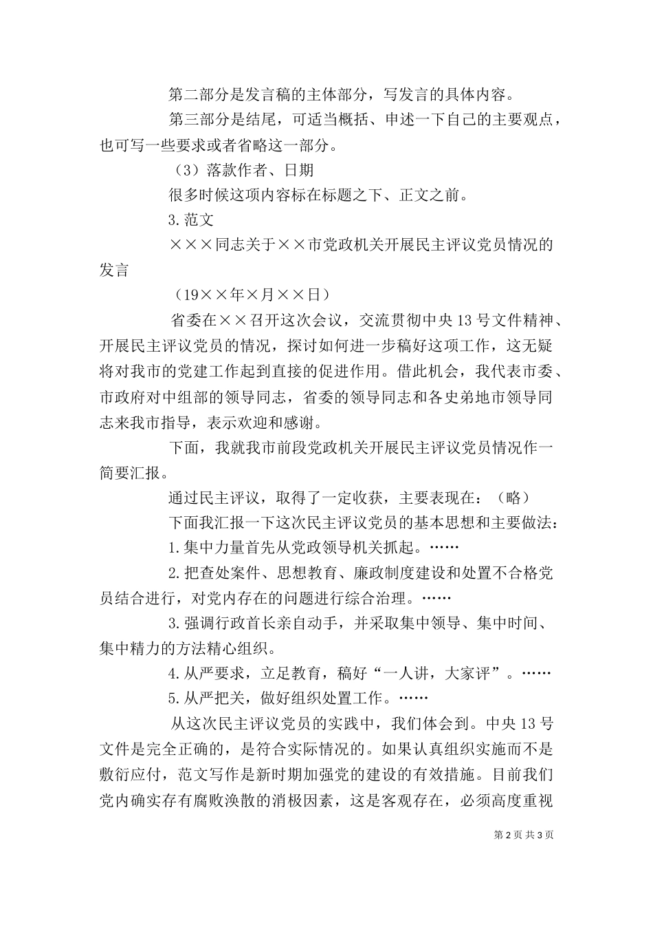 精选发言稿格式要求_第2页